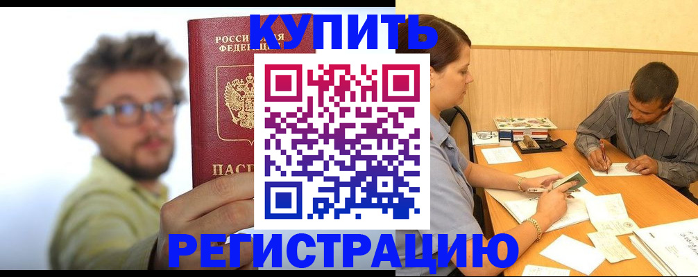 прописка ребенка в Петров Вале