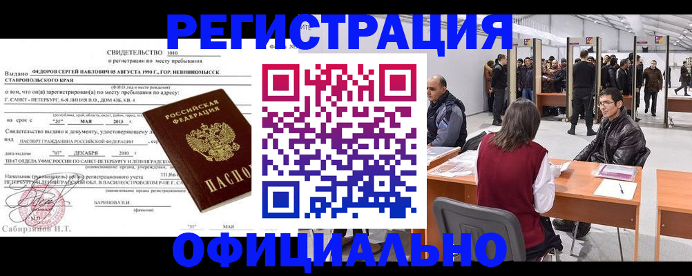 временная регистрация 2025 в Петров Вале
