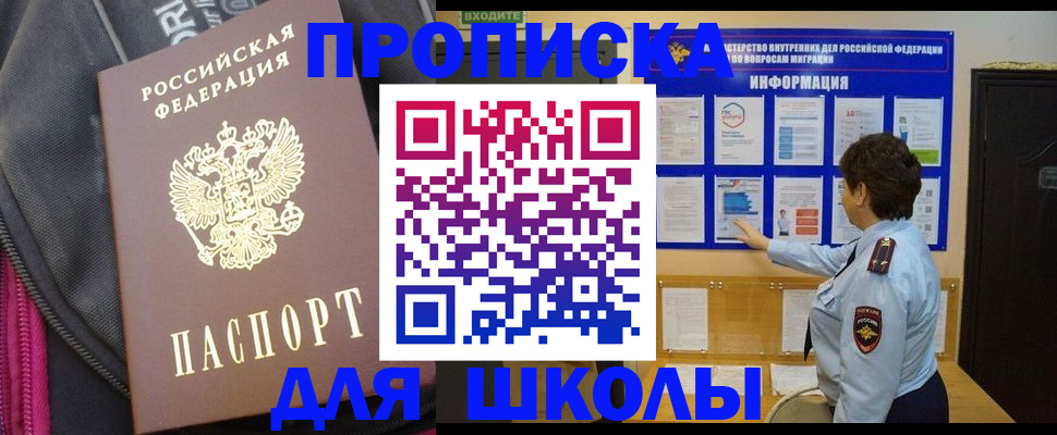прописка для кредита в Петров Вале
