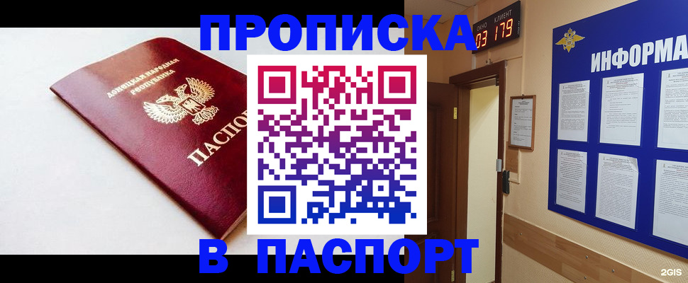 прописка от собственника в Петров Вале